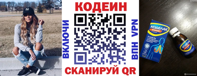 Кодеин Purple Drank  Купить  Коркино 
